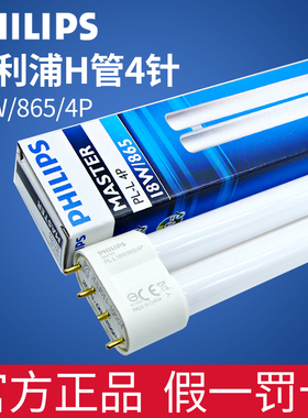飞利浦平四针H管节能灯灯管18W36W24W55W三基色PLL插拔管吸顶灯管