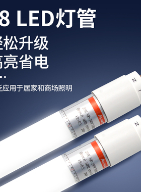 AVANT欧洲LED灯管宽压T8日光灯管长条1.2米20W单端进电高亮度节能