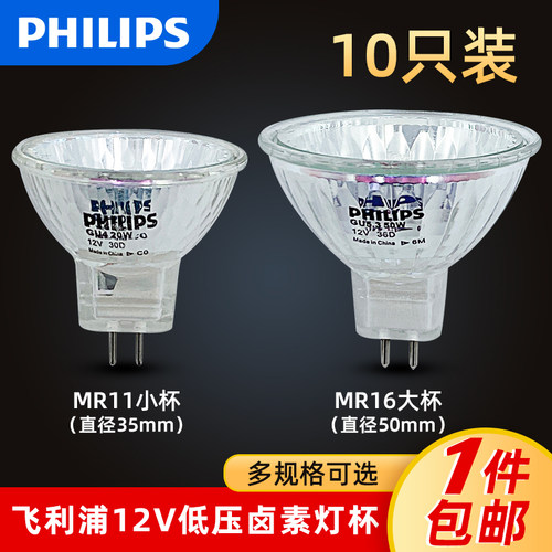 飞利浦MR16卤素灯杯MR11