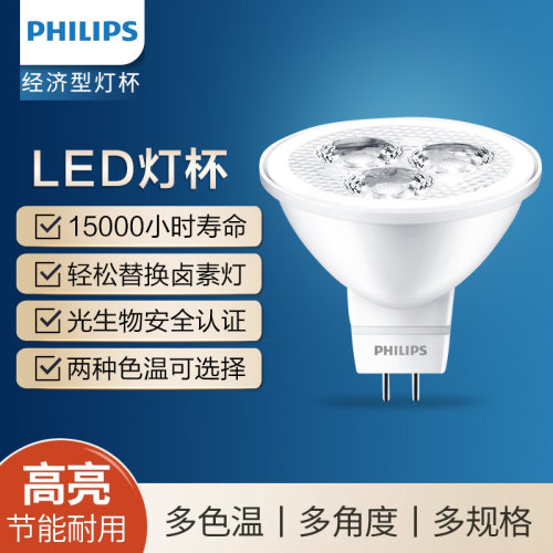 低压飞利浦12VMR16LED灯杯