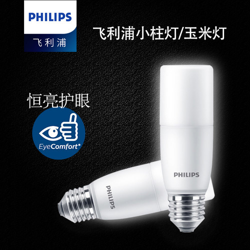 飞利浦室内吊灯台灯护眼LED灯泡