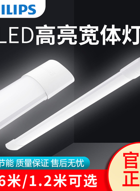 飞利浦LED宽体支架灯BN005C净化灯T8长条形日光灯超薄办公室20W40