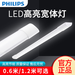 飞利浦LED宽体支架灯BN005C净化灯T8长条形日光灯超薄办公室20W40