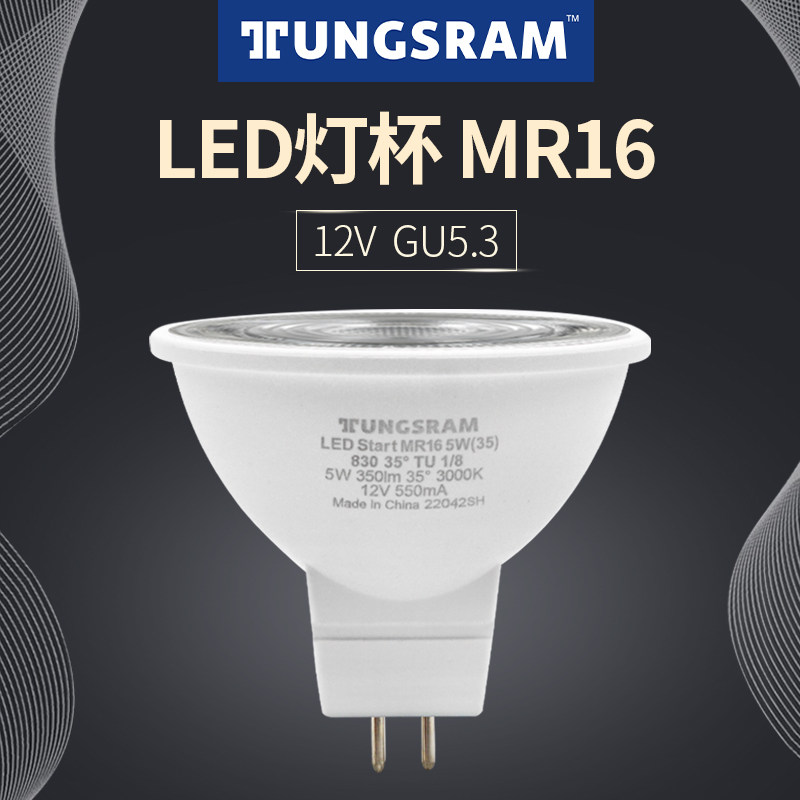TUNGSRAM灯泡12V低压插泡MR16插脚天花射灯酒店宾馆家用LED灯杯