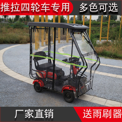 电动四轮推拉车遮阳棚