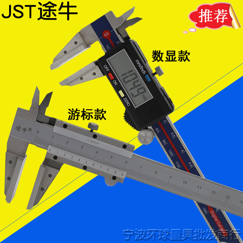 JST途牛鸭嘴宽量面钢丝绳海绵宽面游标卡尺0-150/200mm宽口钳卡尺