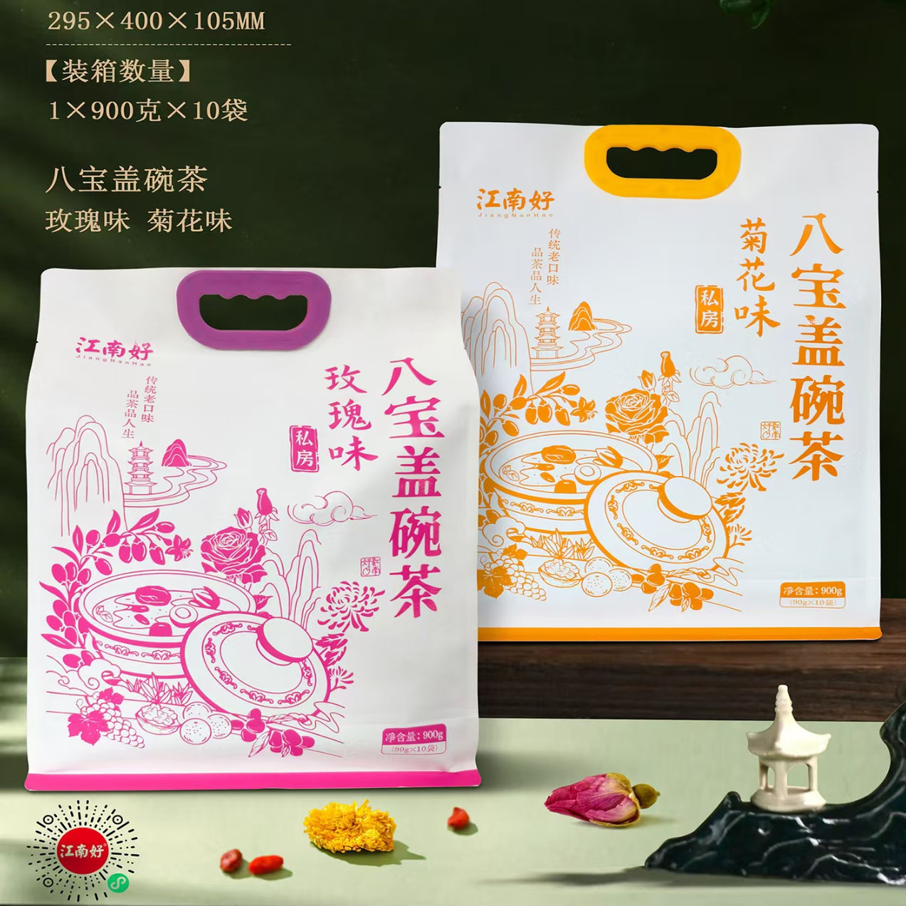 宁夏特产江南好八宝茶枸杞玫瑰酱菊花盖碗茶三泡台罐罐茶围炉煮茶