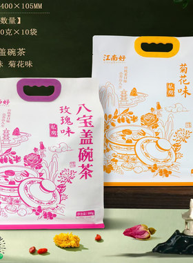 宁夏特产江南好八宝茶枸杞玫瑰酱