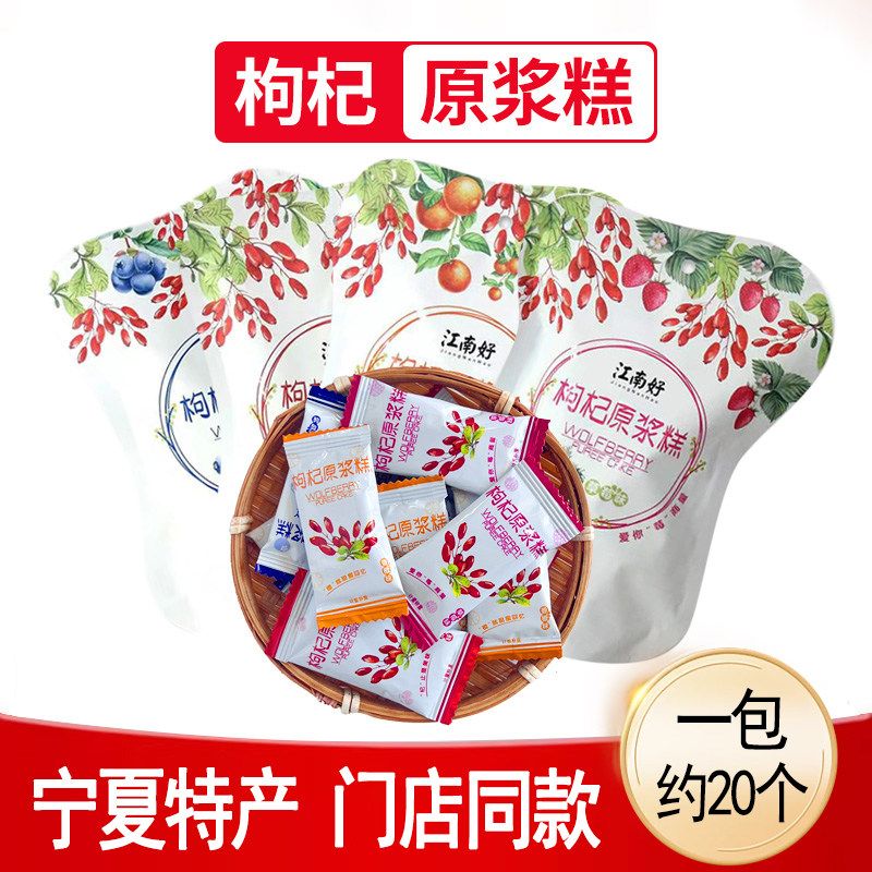 宁夏特产江南好枸杞原浆糕枸杞糕果糕软糖中卫枸杞膏银川特色小吃