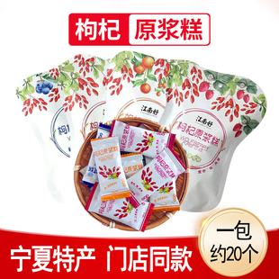 宁夏特产江南好枸杞原浆糕枸杞糕果糕软糖中卫枸杞膏银川特色小吃