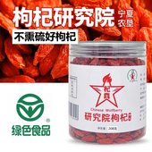 宁夏农垦研究院枸杞泡水泡茶玉西杞典绿色食品特级甲级银川特产