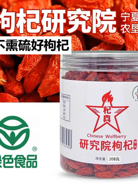 宁夏农垦研究院枸杞泡水泡茶玉西杞典绿色食品特级甲级银川特产