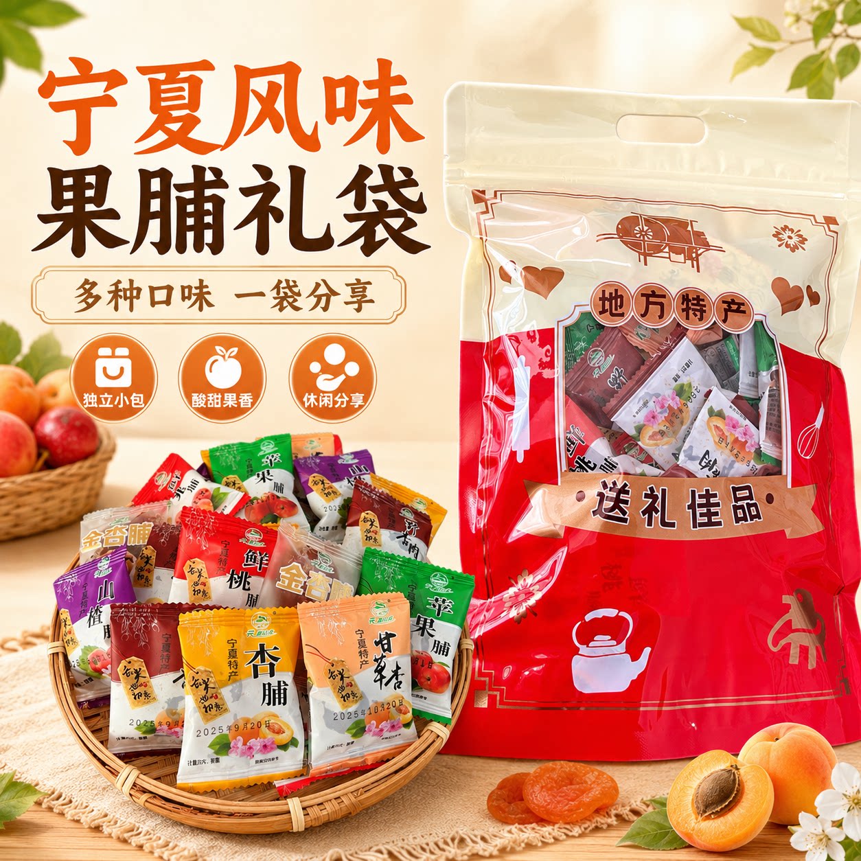 云雾山庄彭阳果脯宁夏特产杏脯图片