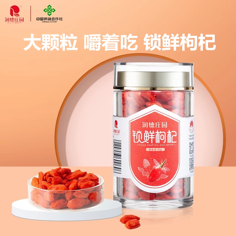 锁鲜枸杞子大颗粒无硫不染色无添加润德庄园宁夏特产礼盒
