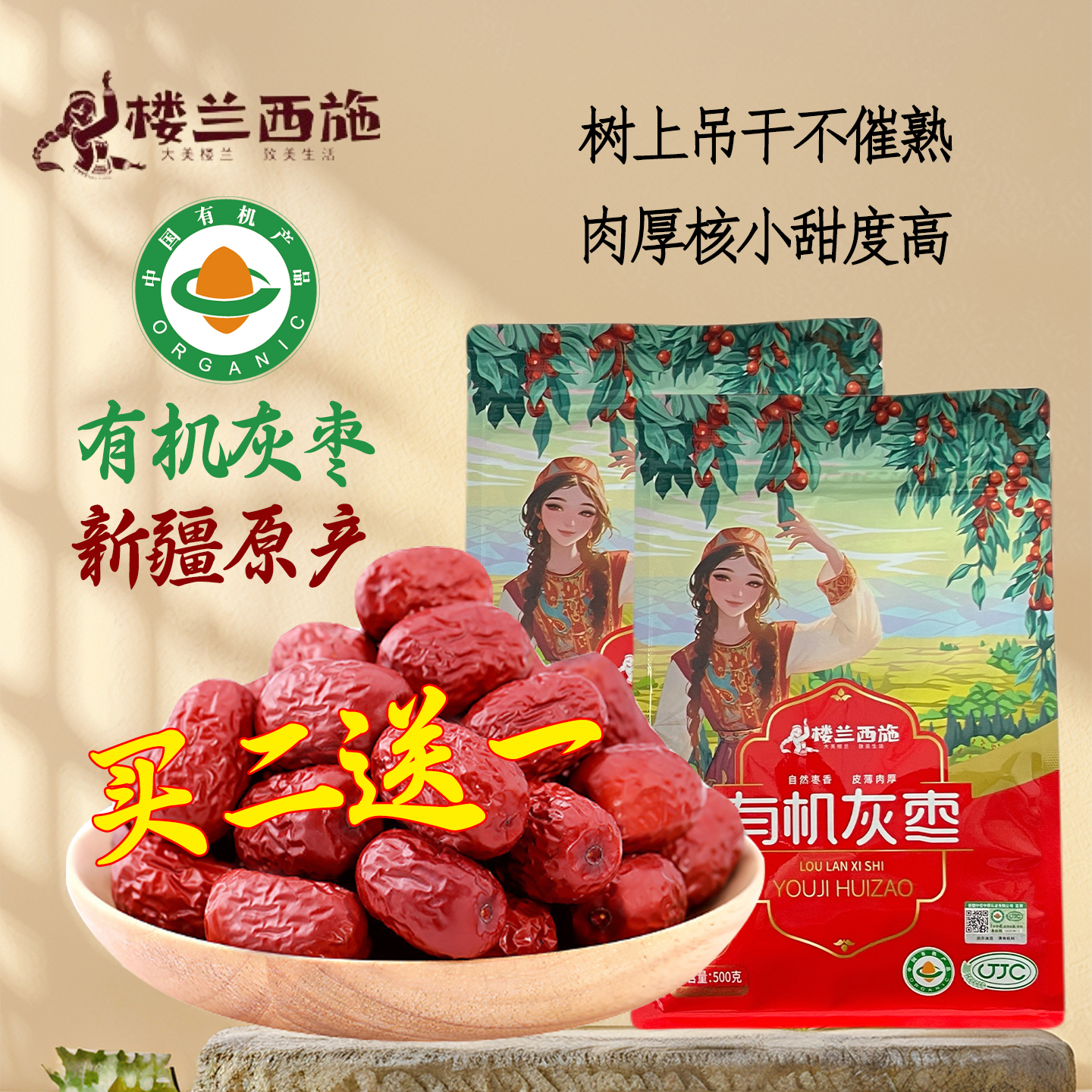 新疆红枣楼兰西施有机灰枣吊干小枣干枣子500克袋装买二送一