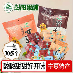 云雾山庄彭阳果脯宁夏特产甘草杏野杏肉蜜饯银川小吃杏肉果干杏脯