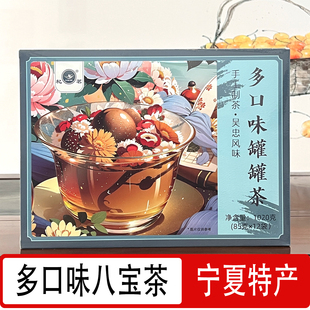 宁夏特产枸杞玫瑰多口味八宝茶杞茗枸杞芽茶罐罐茶姜母红糖盖碗茶