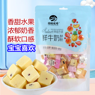 奶酪零食乳酪干酪图腾牧场鲜牛奶酥酪混合水果味儿童即食内蒙特产