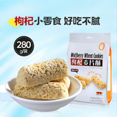 宁夏银川特产燕麦枸杞麦片酥280g宁安堡即食枸杞休闲零食香酥可口