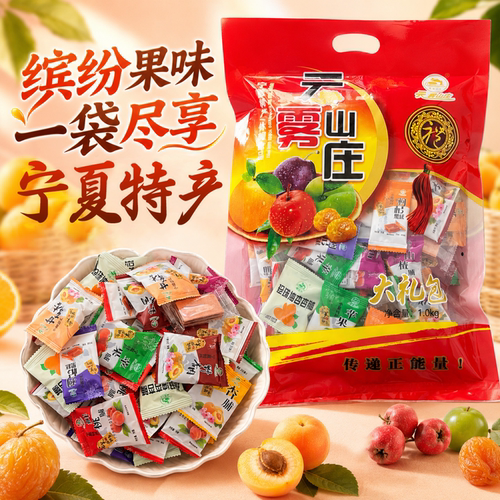 云雾山庄彭阳果脯混合味宁夏特产