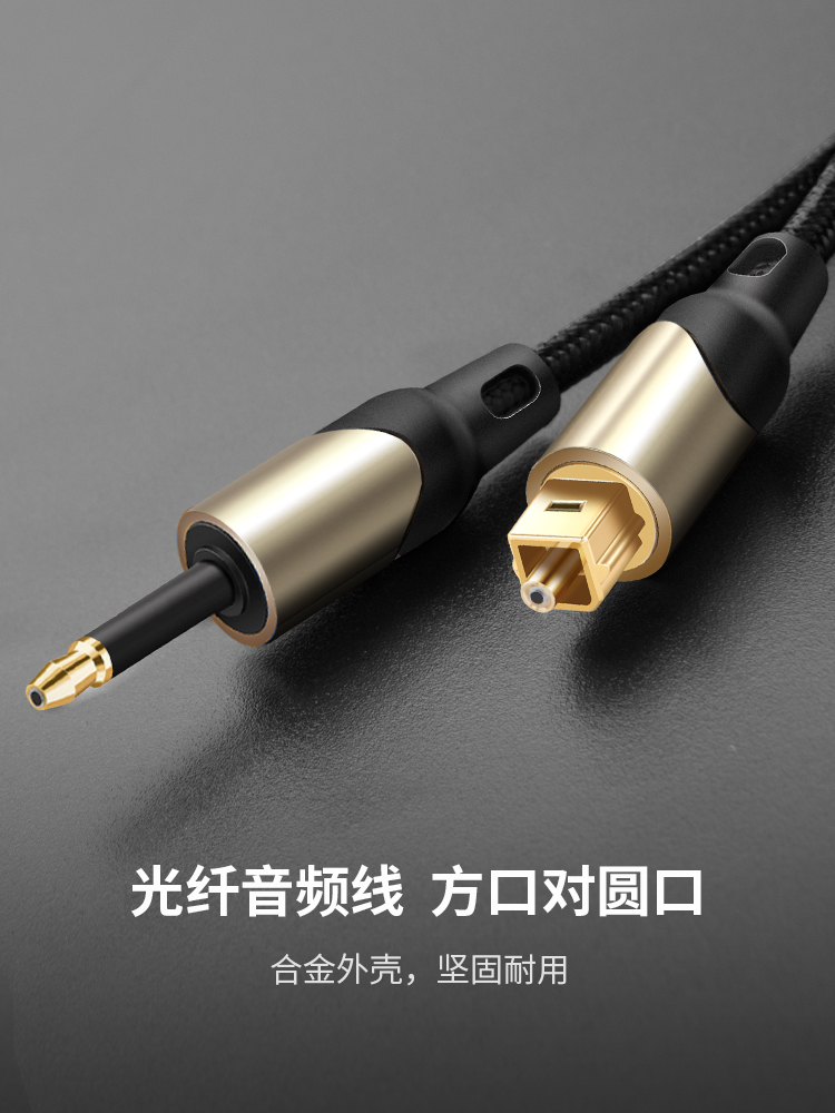 光纤音频线方口转圆口3.5mm数字光纤音响功放机顶盒解码器Toslink