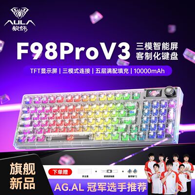 狼蛛F98ProV3客制化三模键盘
