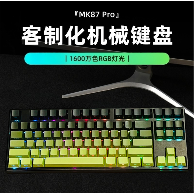 87键静音下灯位RGB有线机械键盘