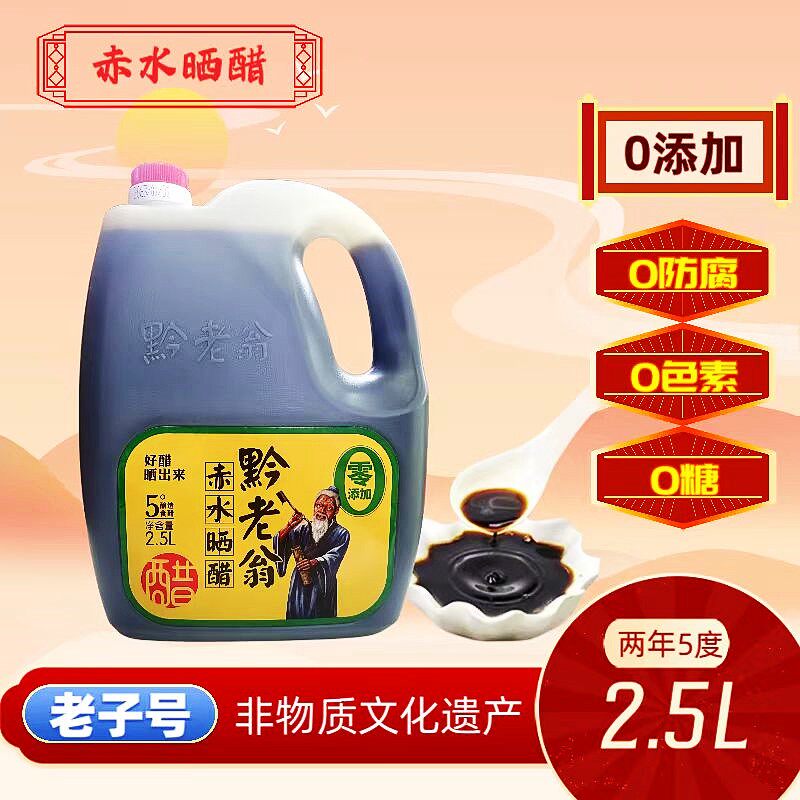 （0添加）赤水晒醋非物遗产贵州手工纯粮酿造特产黔老翁5°五斤装