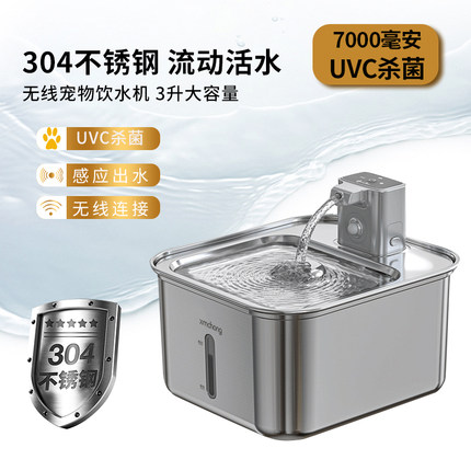 恒温304不锈钢宠物饮水机无线不插电感应大容量猫饮水机UVC杀菌