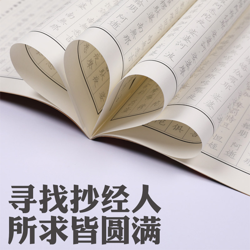 手抄本地藏普门品药师金刚抄写本