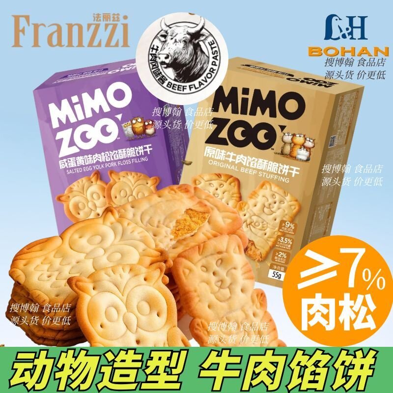 【新品】动物造型肉馅酥脆小饼干