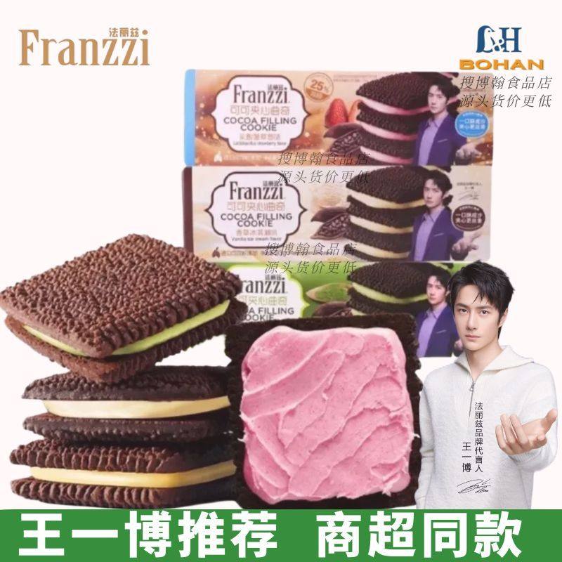 法丽兹黑可可曲奇饼干夹心巧克力抹茶冰淇淋味年货零食下午茶点心