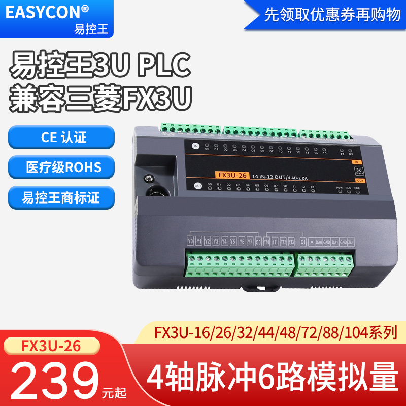 易控王plc兼容三菱fx3u国产plc控制器26mr/mt工控板4轴高速脉冲