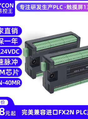 易控王PLC EC2N-40PLC控制器 可编程控制器 国产PLC 兼容FX2N 3U