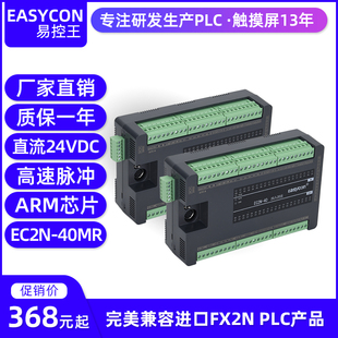 国产PLC 可编程控制器 40PLC控制器 易控王PLC 兼容FX2N EC2N