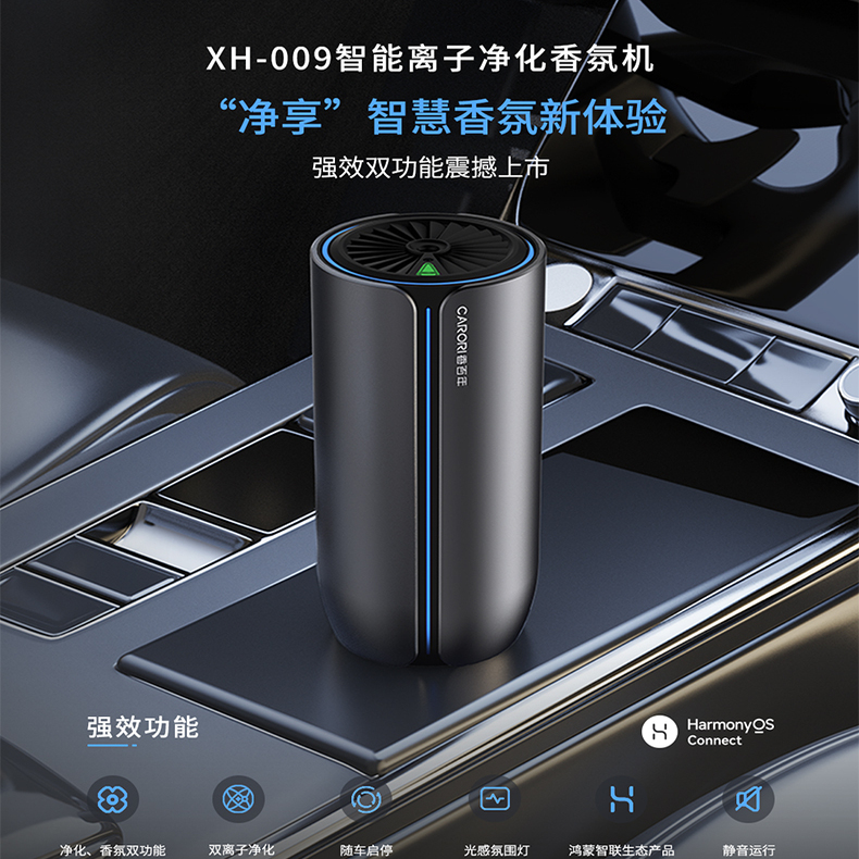 香百年车载香熏空气净化器车载除尘除甲醛高端智能离子杀菌净化