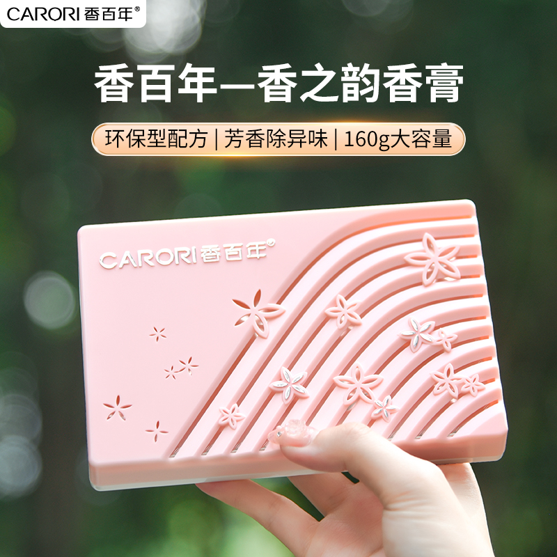 香百年植物提取香膏持久清新去味