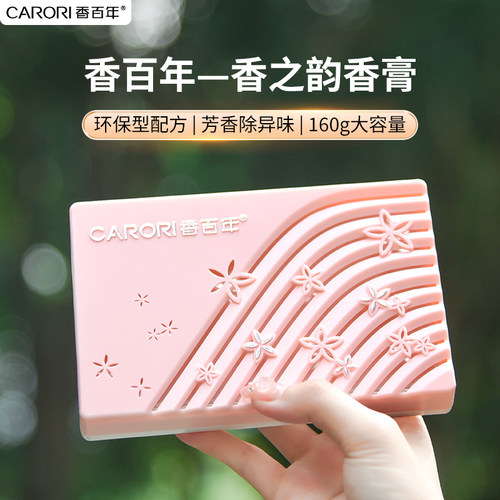 香百年植物提取香膏持久清新去味