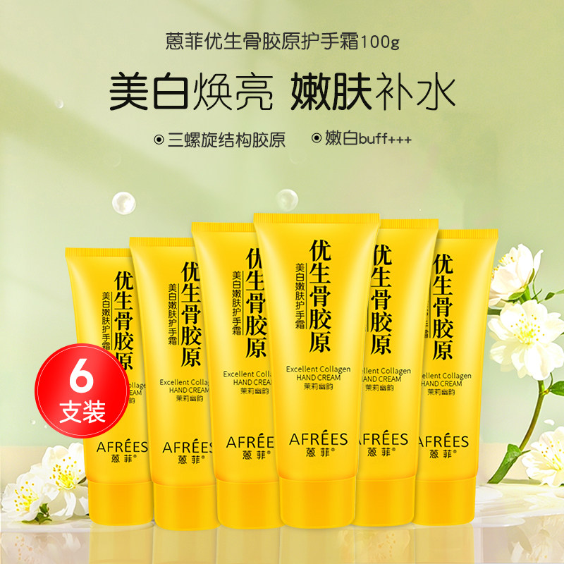 骨胶原护手霜嫩白滋润保湿便携