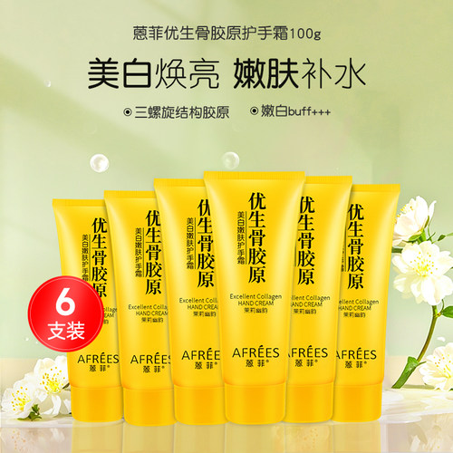 骨胶原护手霜嫩白滋润保湿便携