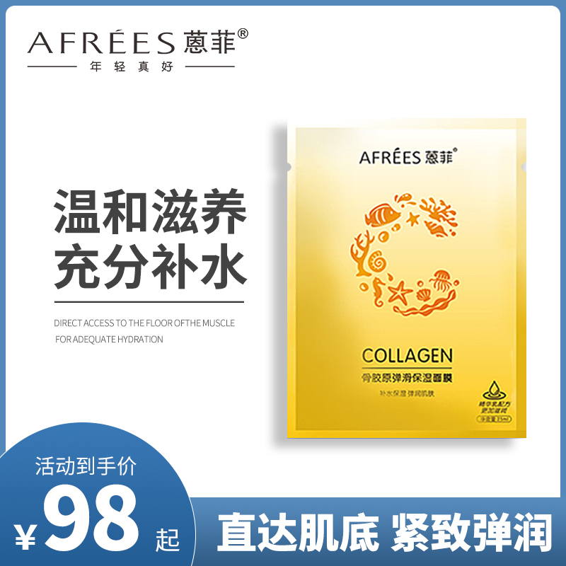 蒽菲骨胶原补水保湿弹滑面膜男女提亮肤色收缩毛孔紧致舒缓修复