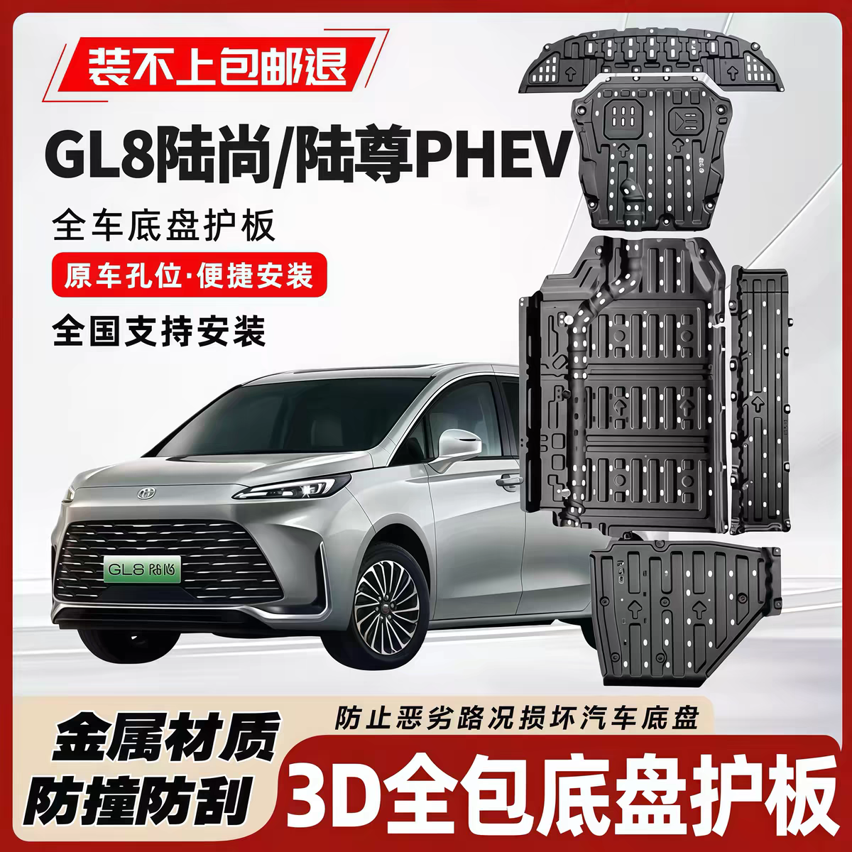 25款别克GL8陆尚底盘护板专用GL8陆尚电池护板发动机油箱底盘装甲