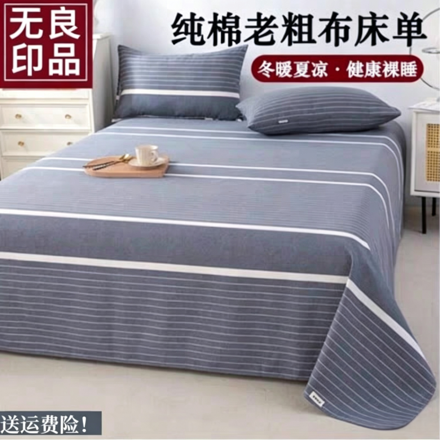 老粗布床单单件纯棉+亚麻2026新款上海一等品加厚防滑老款式被单