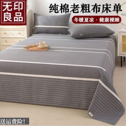 上海老式粗布床单单件纯棉100全棉加厚新款国民老牌灰色条纹格子