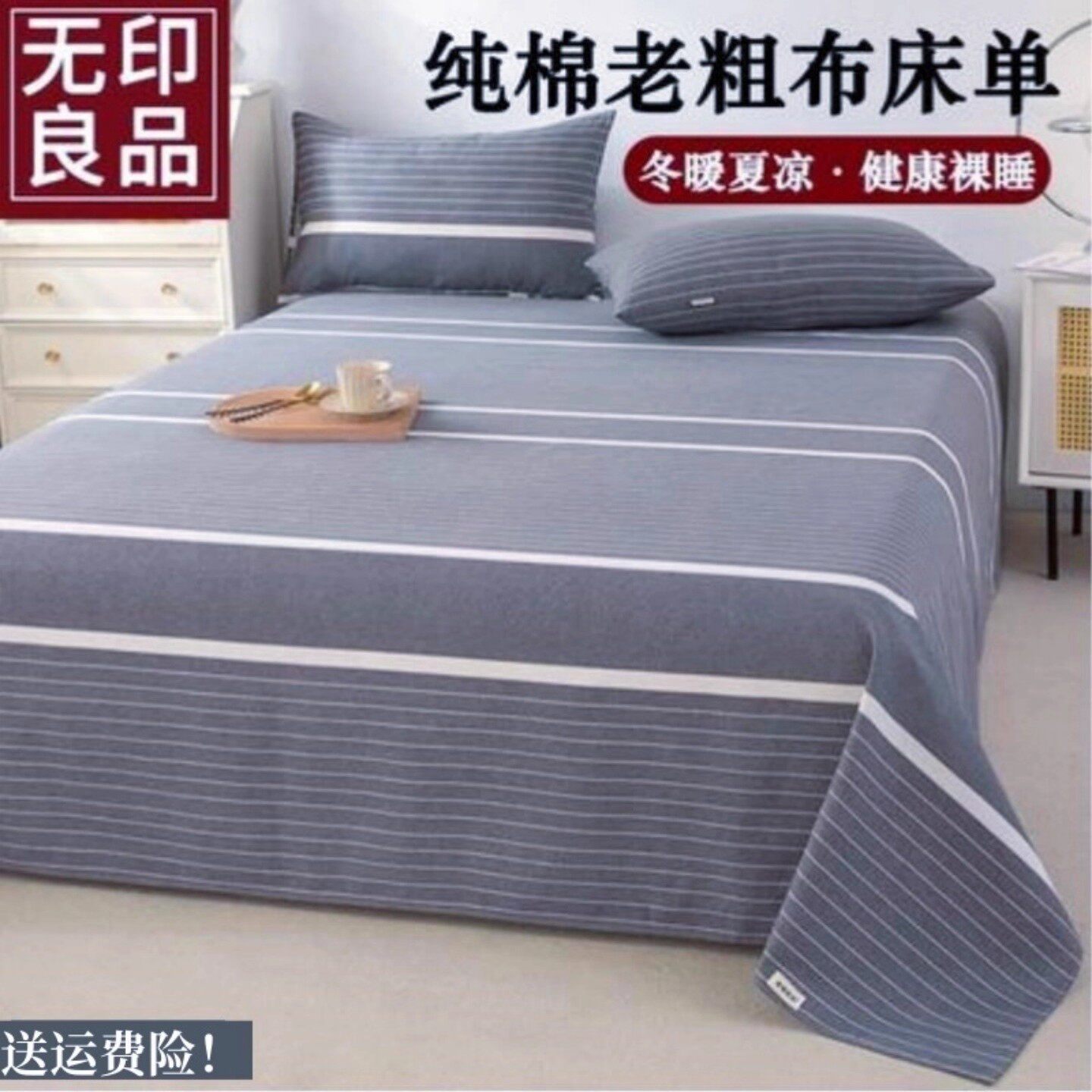 老粗布床单单件纯棉+亚麻2026新款上海一等品加厚防滑老款式被单