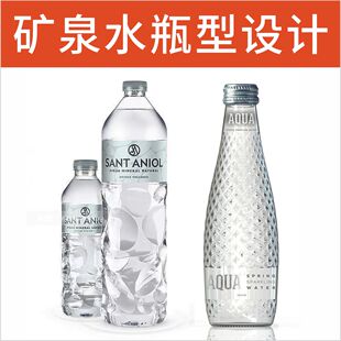 饮料 矿泉水瓶型设计 酒瓶设计 日化3D瓶型设计 代建模渲染效果图