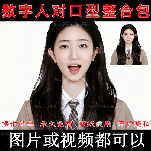 视频对口型软件ai数字人图片对口型制作生成视频工具说话+唱歌