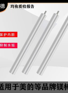 适用于美的电热水器镁棒40/50/60/80L阳极棒排污口通用除垢棒配件