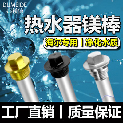 热水器镁棒热水器配件