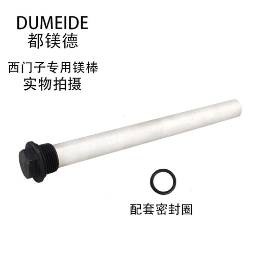 适用于西门子电热水器镁棒智能镁棒40L50L60L80L排污口镁棒通用款